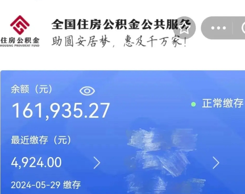 德阳公积金代取中介（找中介代取公积金应注意哪些）